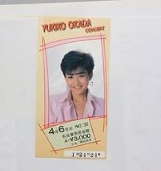 Amazon.co.jp: 岡田有希子 Heart Jack コンサート（パンフレット＋